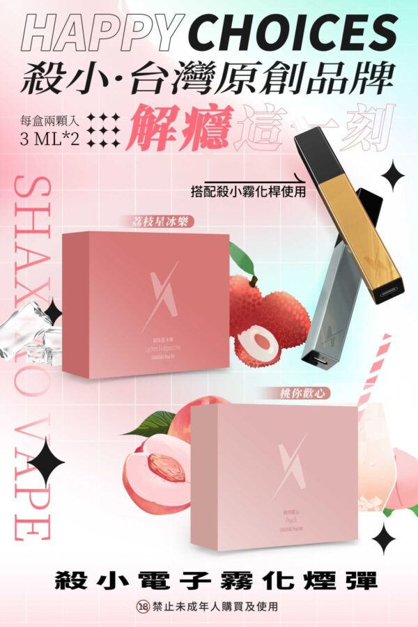 【殺小口紅煙彈】殺小口紅主機煙彈盒裝/一盒兩顆裝/3毫升*2