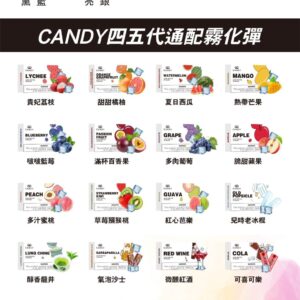【Candy五代煙彈】Candy煙蛋/散裝一顆/通用悅刻四代五代主機