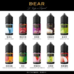【小煙油】DEAR 系列 30ml 尼古丁3.0%