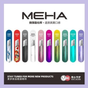 【魅嗨】電子霧化主機(一代通用系列)