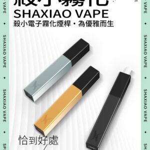 【殺小口紅主機】殺小電子霧化烟桿/簡約外觀三色可選/可替換煙彈