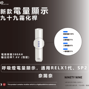 【新款奈踢奈主機】奈踢奈霧化桿/九十九霧化桿/呼吸燈電量顯示