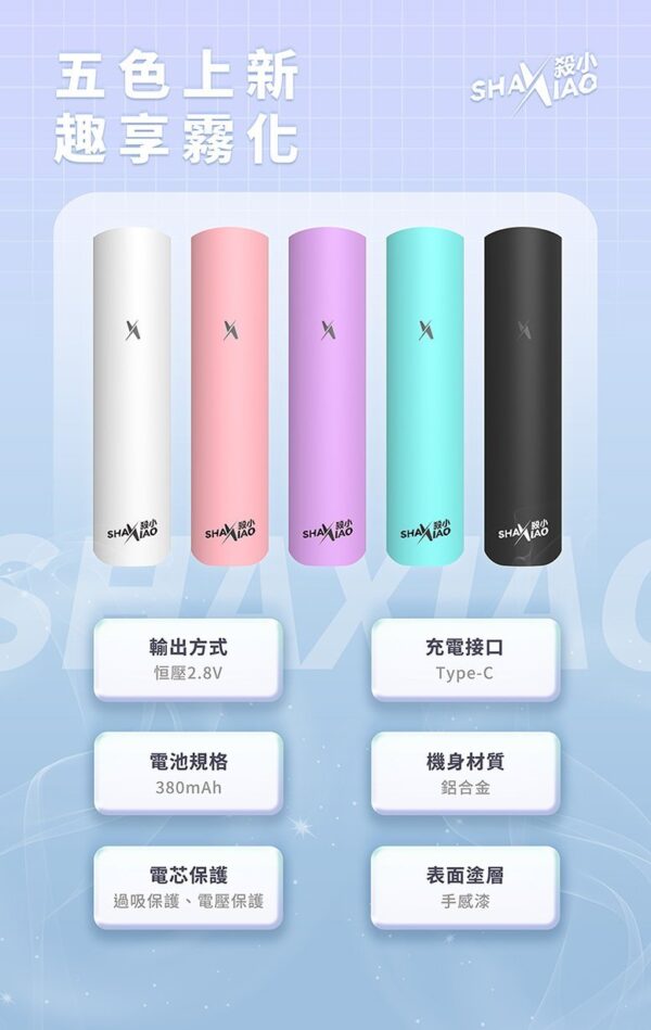 【殺小通用主機】殺小二代霧化桿/ 通用sp2s/ lana/ relx 煙彈