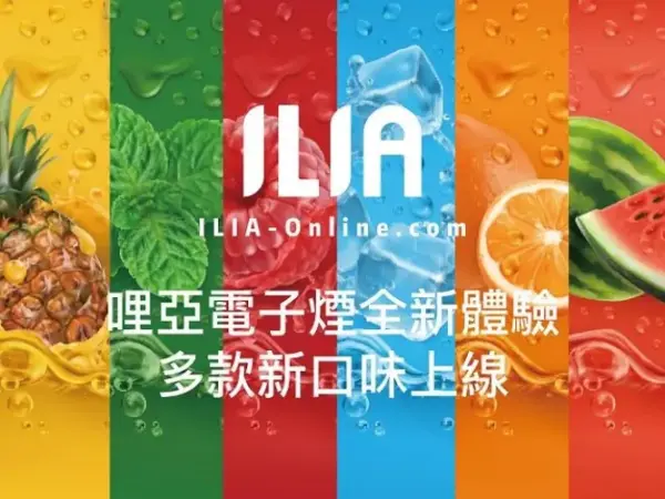 【ILIA】正品哩亞煙彈 3入 口感升級增加2.5ml 現貨供應：圖片 2